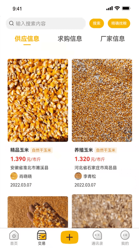 粮汇通平台截图1