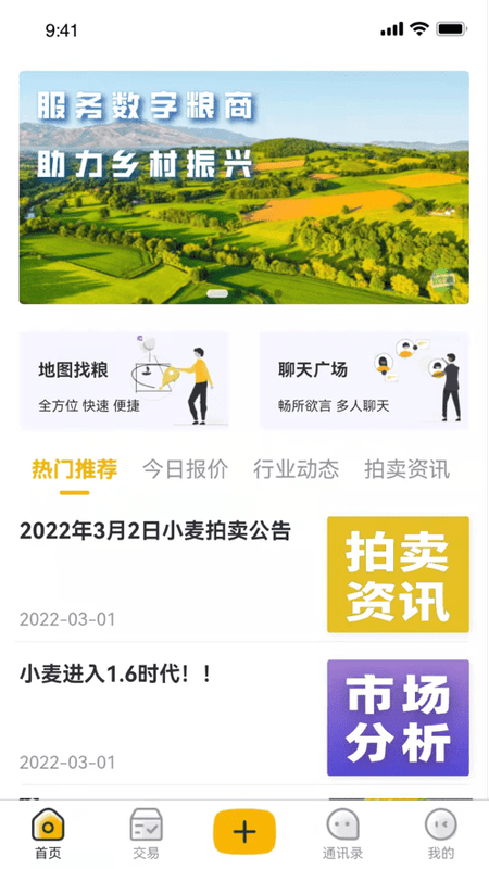 粮汇通平台截图2