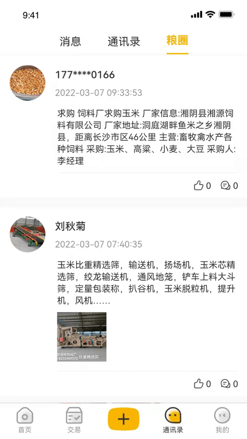 粮汇通平台截图4