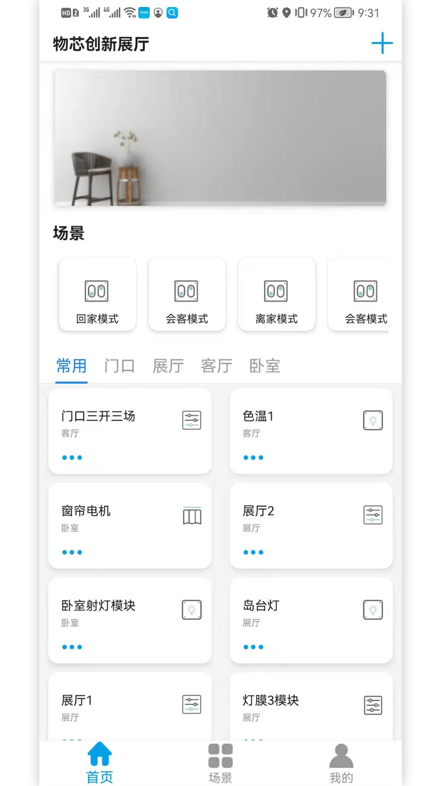 万象物芯智能截图2