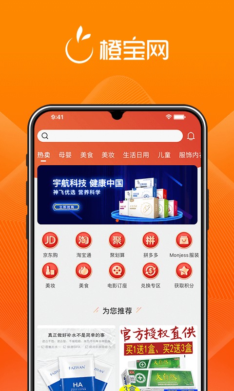 橙宝网平台截图1