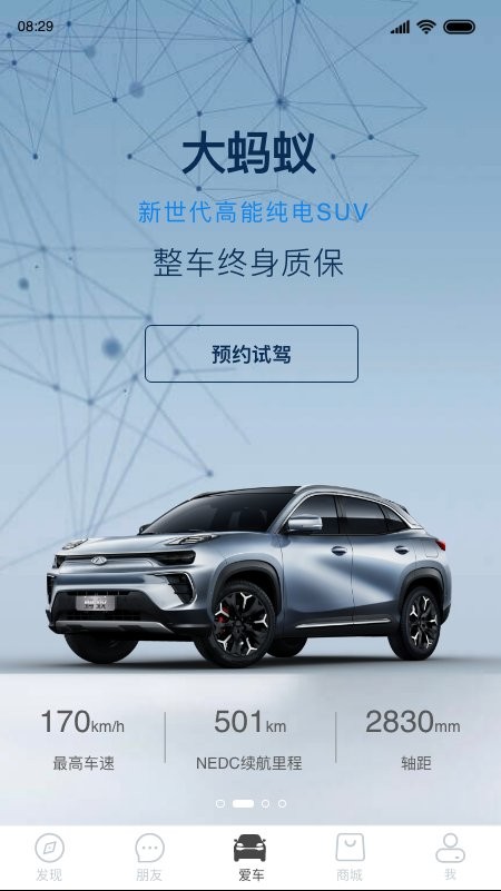 奇瑞新能源汽车截图1