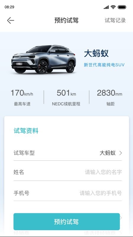 奇瑞新能源汽车截图2