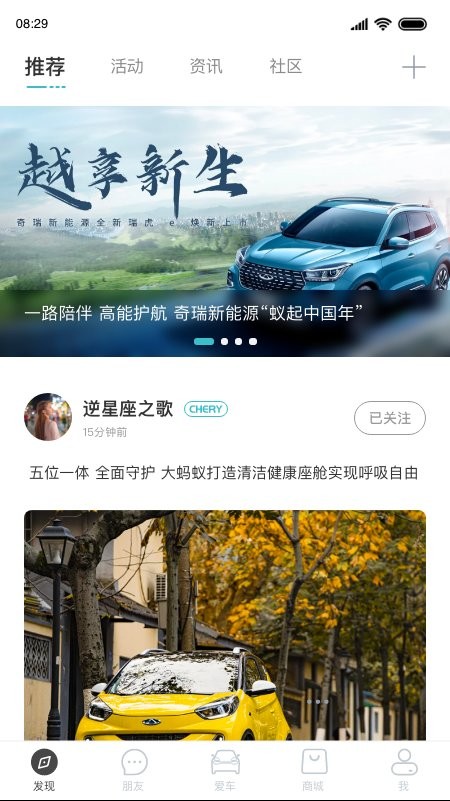 奇瑞新能源汽车截图3