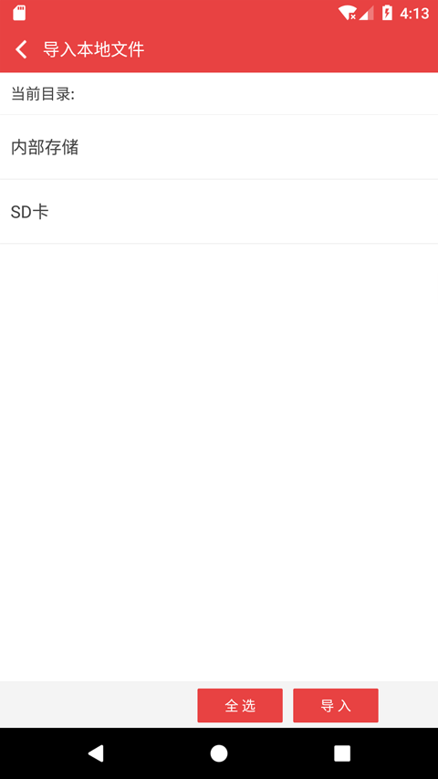 看小说听书官方版截图1