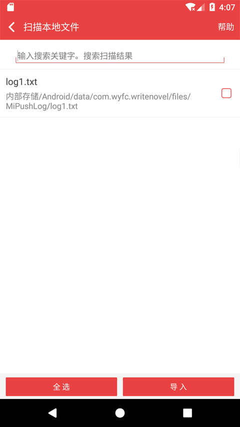 看小说听书官方版截图2