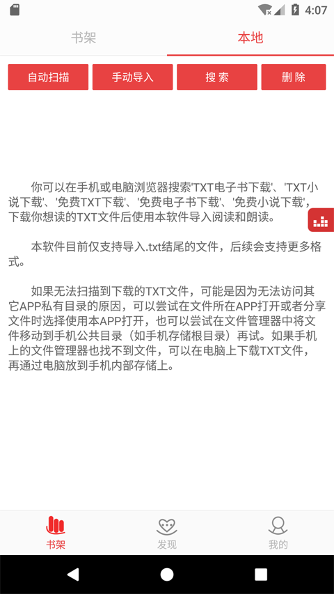 看小说听书官方版截图3