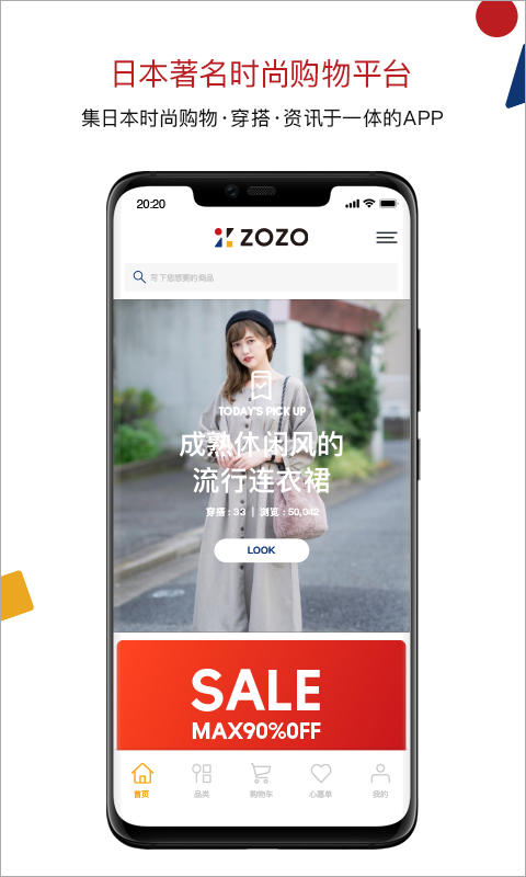 ZOZOTOWN淘淘app截图1