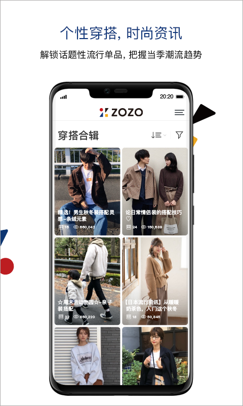 ZOZOTOWN淘淘app截图2