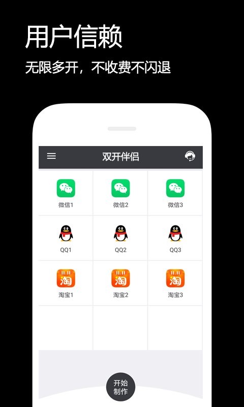 双开伴侣手机版截图1