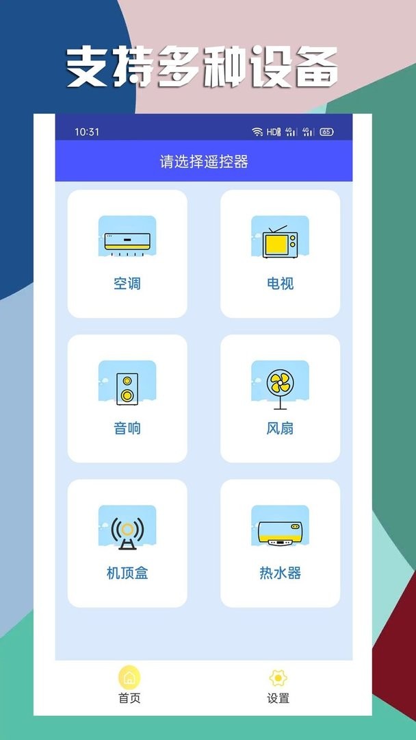 手机电视遥控官方版(又名兔兔助手)截图3