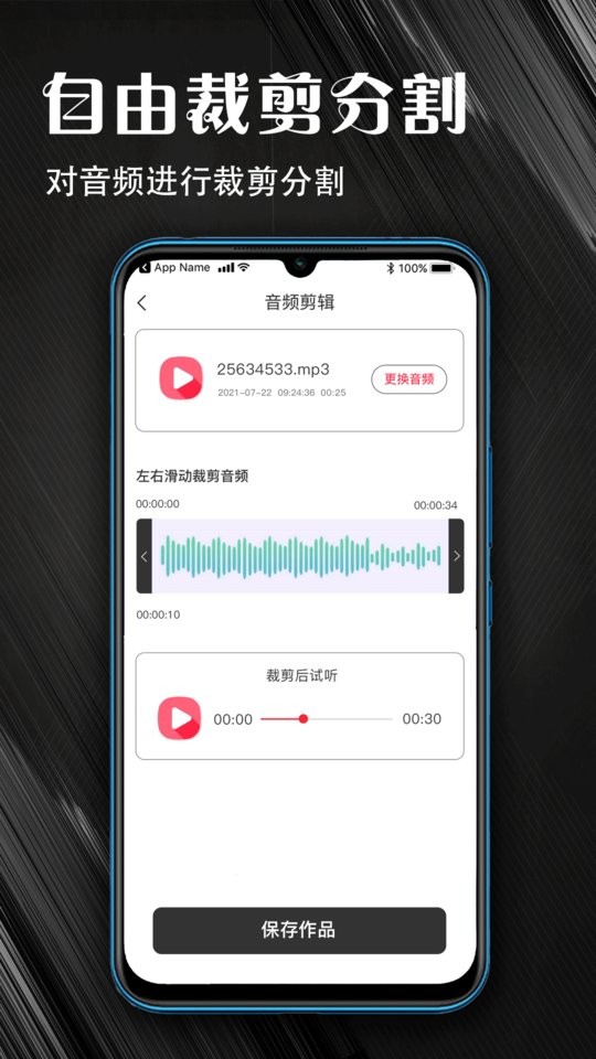 mp3音频提取器软件下载