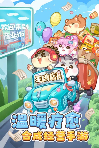 王牌店长手游截图5