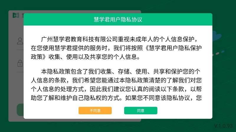 慧学君学生端截图1