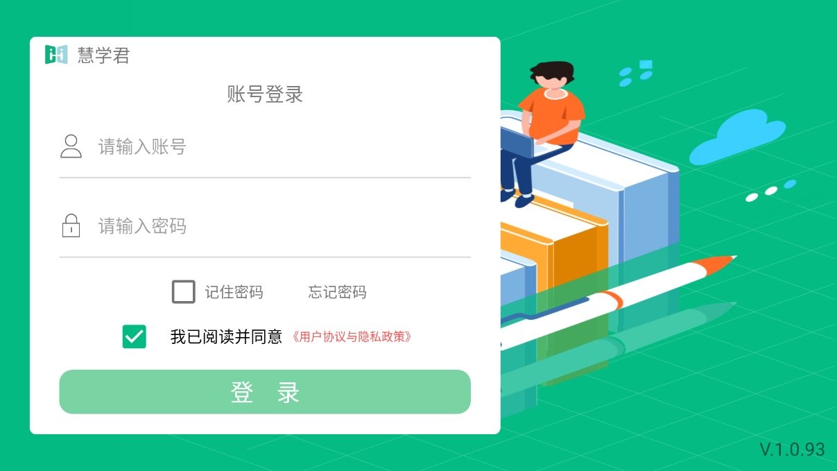 慧学君学生端截图2