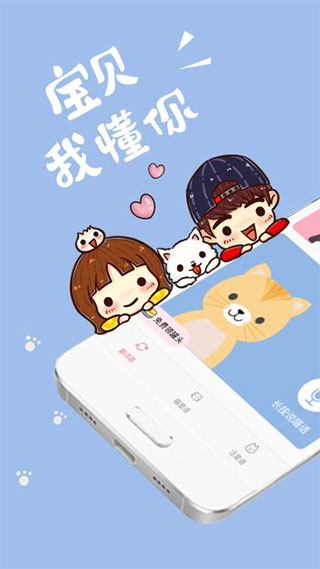 猫语狗语翻译器app截图1