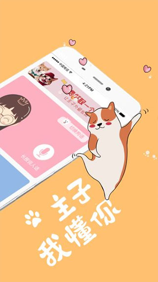 猫语狗语翻译器app截图2