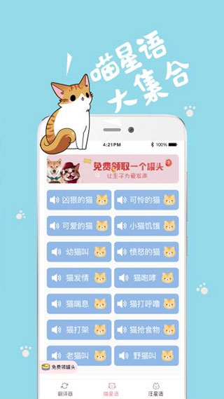猫语狗语翻译器app截图3