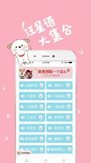 猫语狗语翻译器app截图4