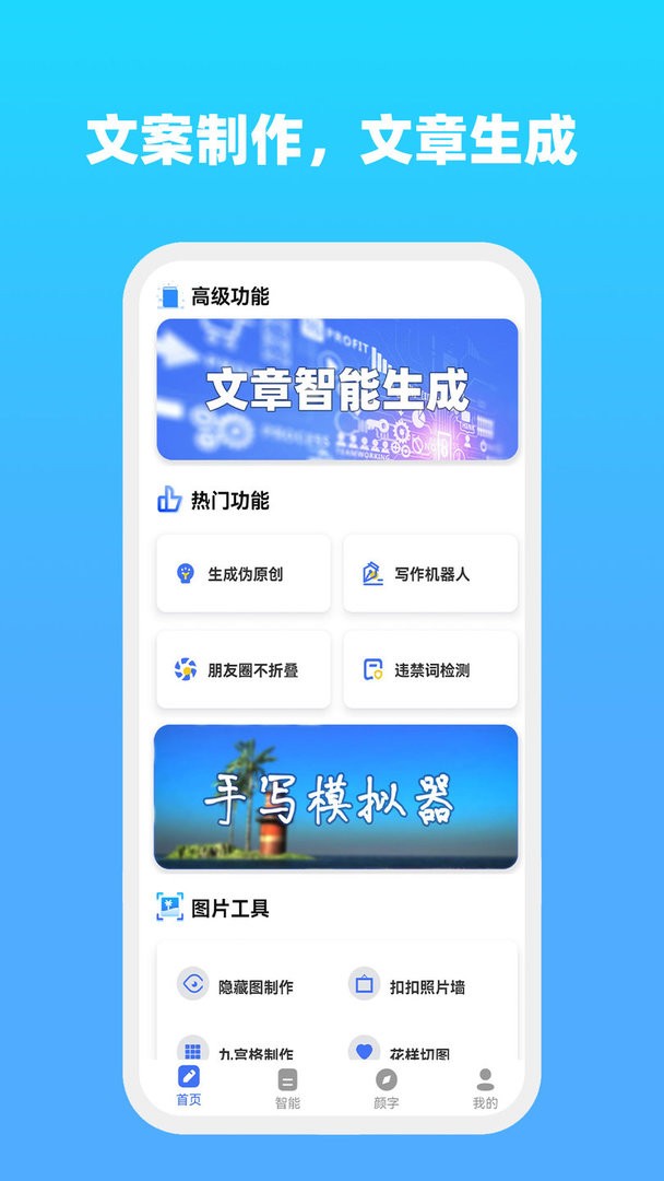 全能文字多多官方版截图1