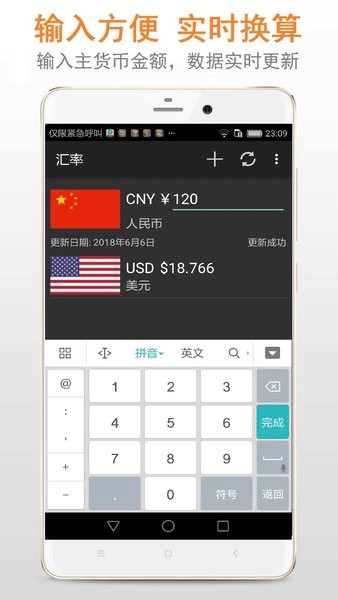 汇率换算器(汇率)截图1