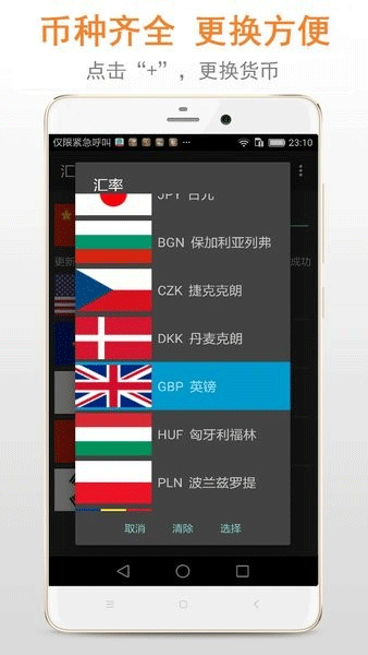汇率换算器(汇率)截图2