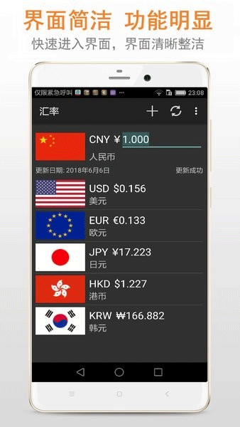汇率换算器(汇率)截图3