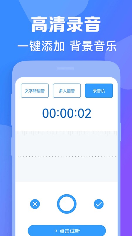 培音配音软件破解版下载