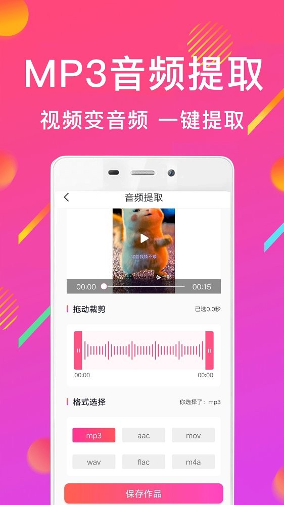 MP3音频转换器软件手机版截图1