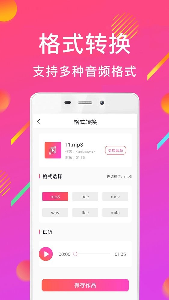 MP3音频转换器软件手机版截图2