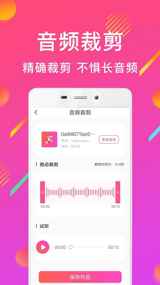 MP3音频转换器软件手机版截图3