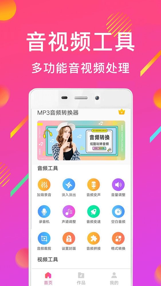 MP3音频转换器软件手机版截图4