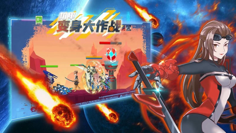 机甲变身大作战游戏下载