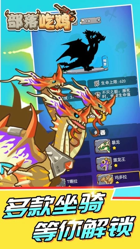 部落吃鸡游戏下载