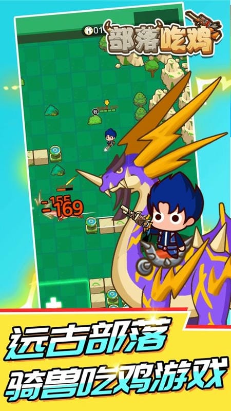部落吃鸡最新版截图2