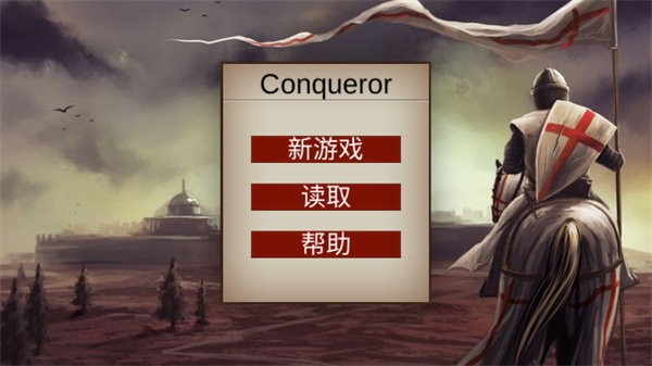 骑马与砍杀2(Conqueror)截图1