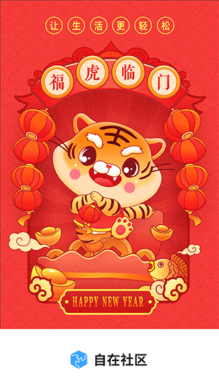 自在社区app截图1