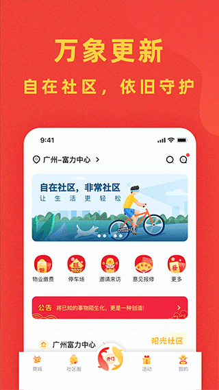 自在社区app截图2