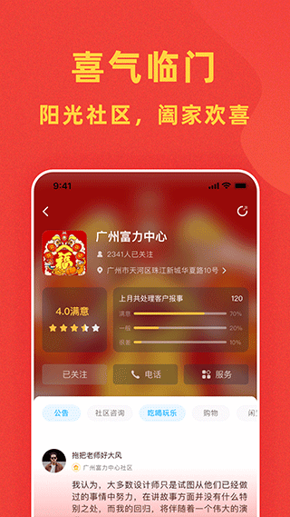 自在社区app截图5