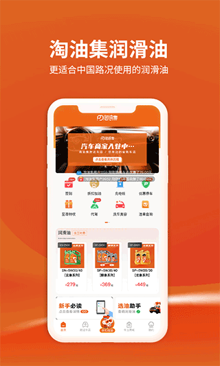 淘油集app截图2
