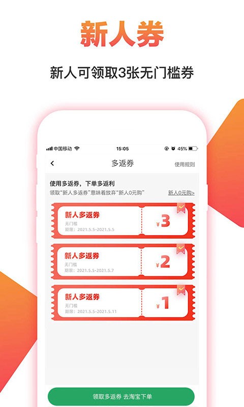 淘一点优惠券下载