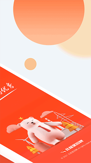 北极星招聘官方版截图2