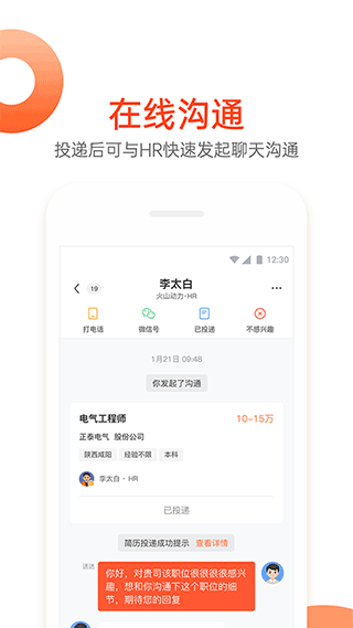 北极星招聘官方版截图3