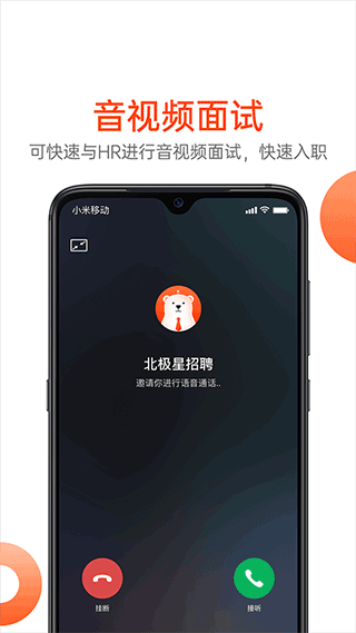 北极星招聘官方版截图4