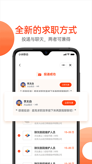 北极星招聘官方版截图5