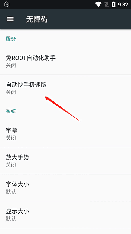 自动快手极速版软件截图1