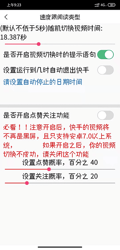 自动快手极速版软件截图2