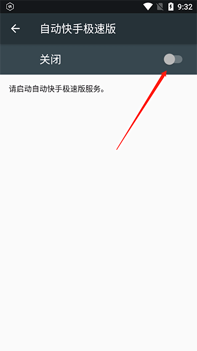 自动快手极速版软件截图3
