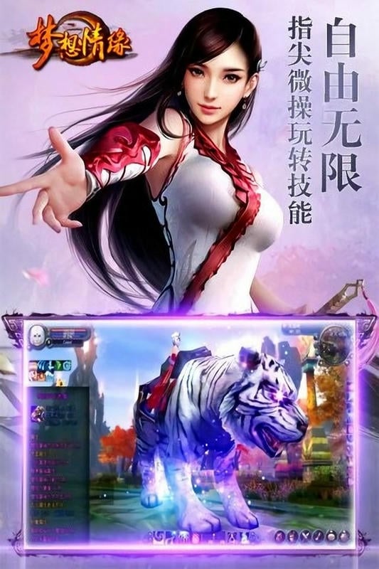 梦想情缘最新版下载