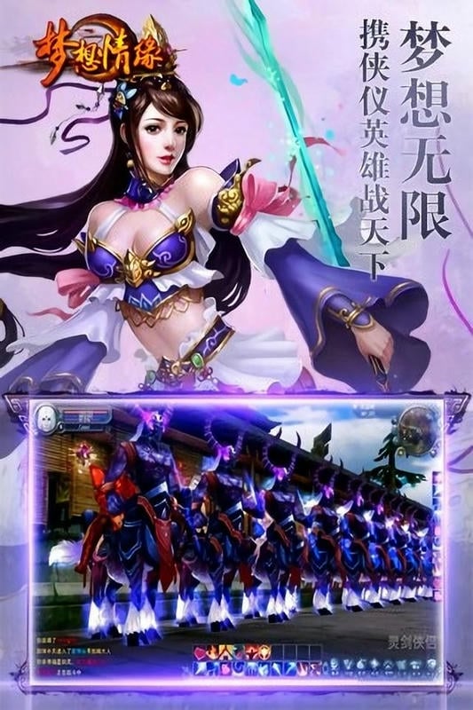 梦想情缘手游截图1